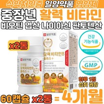 중장년 활력 비타민 B 엽산 비오틴 나이아신 영양제 일양약품 식약처 인증 BIOTIN 보충 40대 50대 60대 여자 여성 남자 남성 영양소 에너지 대사 혈액 생성 건강 보조제
