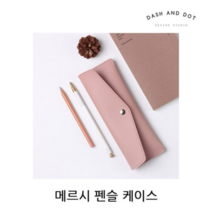 오너클랜 메르시 펜슬 케이스 1P 필통 펜케이스 펜슬파우치, 미스티블루
