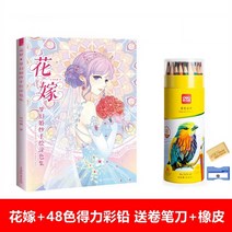 성인 스트레스 해소 미술 색칠공부 컬러링북 웨딩드레스 꽃과소녀 도안 스케치북 24종, 꽃 시집+48색색 납송 지우개+펜