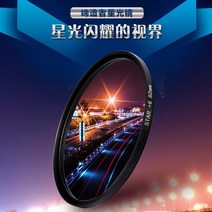 니콘 D600D610D700D750D80 0D810D750 DSLR카메라 별빛 미러 렌즈 4583875503, 8선 별빛 거울, 55mm