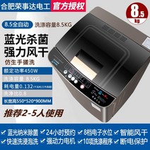 소형 미니 건조기 12kg 전자동 세탁기 가정용 펄세이터 열건조 8kg 렌탈 룸 61, 롱시다 8.5kg 블루라이트 살균강력건조 10년