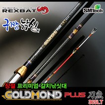구짱낚시 에스엠텍 골드몬드 플러스 도어 GMPL-365LT 갈치낚시대 갈치대 선상갈치대 심해갈치 낚시대, 골드몬드 플러스도어