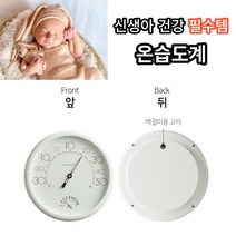 벽걸이형 국산 신생아 온습도계, 1개