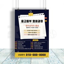 (주)리얼엠엔제이 초등 중등 고등 과목별 교습소 전단지 디자인 A4 8절 사이즈, 4000매, A4 디자인1