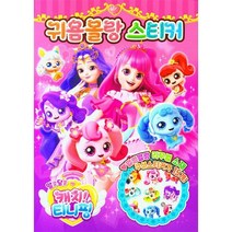 아이누리 알쏭달쏭 캐치 티니핑 시즌3 귀욤몰랑 스티커, 혼합색상, 1개