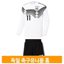 축구 홈 유니폼 독일 성인 풋살 운동복 상하의 경기 트레이닝 시합 연습