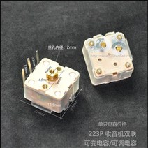 자동차 캐패시터 2pcs 443df 라디오 이중 커패시터조정 가능한 전압 안정기, 없음, 2개