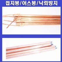 접지봉 12mm/어스봉/낙뢰방지기/100cm/1개 N4681