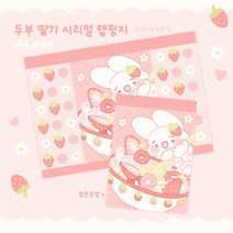두부 딸기 시리얼 랩핑지