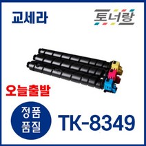 교세라 재생토너 TK-8349 TASKalfa 2552ci 2552ciG (K/C/M/Y), 다 쓴 토너 맞교환, TK-8349Y(노랑)
