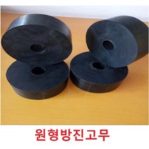 원형방진고무 골방진고무판 층간소음 방진고무패드 방진매트 고무매트 충격 방지 패드 양면 입자 방진곡고무판, 외경120두께30내경15mm