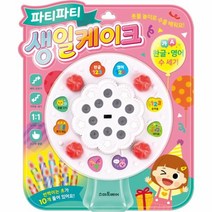 웅진북센 파티파티생일케이크 숫자송파티송7곡수록, One color | One Size@1