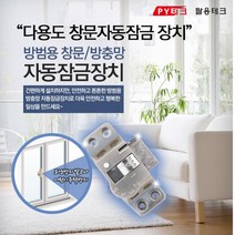 1층 아파트 도둑예방 방충망 잠금장치 거실창문 안전스토퍼 1층방범 보안용, 슬라이락G105