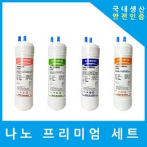 아쿠아블루정수기 필터 격막+야자수카본+사은품 전체 4개 세트, (kukmak)프리미엄세트 9인치단방향4개