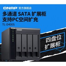 NAS 나스 Qnap QNAP tl-d400s 4베이 데스크탑 다중 채널 sata 성능
