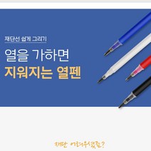 열펜 세탁소 청바지 옷 수선 원단 재단선 그리기 10개, 1-열펜-빨강