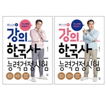 [사은품] 큰별쌤 최태성 강의 한국사능력검정시험 심화 1 2 3급 상 하 2권 세트 책