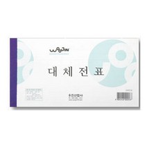 현hmsupre_세무용대체전표 백상지 사무실 수기 오피스용 사전표♥rebirth, ♥ddureo