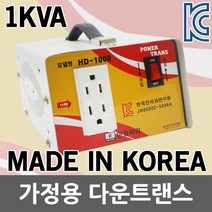 가정용 다운 트랜스 가정용변압기 가정용트랜스 소형 변압기 강압기 도란스 1KVA 110V 110V 120V 해외이민 국내가전 전자제품, 01. 가정용 1KVA 다운트랜스, 1개