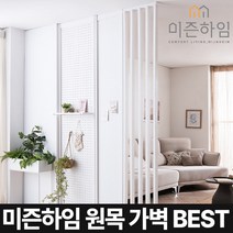 미즌하임 듀크 인테리어 가벽 원목 우드 파티션 시리즈 / 이케아 공간분리 주방 사무실 파티션 가림막 아일랜드 타공판 드레스룸 낮은 원룸 나무, 01. 미즌하임 무타공 인테리어 가벽 310mm, 화이트