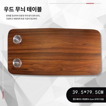 캠핑카 카라반 카운티 시티밴 내부 접이식 테이블 개조 설치 버스 포터 폴딩 차박용 수정 접이식 테이블 자동차 식탁 워터 컵 브래킷 액세서리, 분리형 데스크탑(39.579.5cm) 나뭇결