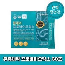 유유제약 원데이 프로바이오틱스 유산균 아연 비타민D 장건강 면역 믹스베리맛 180g, 60포, 2개