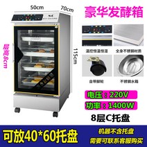 제빵 발효기 반죽 숙성기 가정용 제과점 빵집 카페 업소용 요거트, 8단 발효기