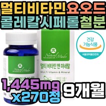 캐나다 대용량 종합비타민 칼륨 감자전분 셀러리 밀 메코발라민 케일 호박 기슴치 브로콜리 양배추 포도 체리 라즈베리 블루베리 콜레칼시페롤 비오틴 베타카로틴 요오드 몰리브덴