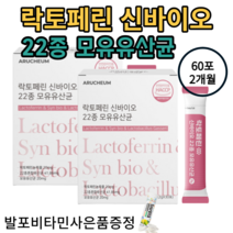스키니랩 락토페린 다이어트 300 1박스 3박스 6박스 9박스 장용성+사은품증정 고순도담백질 함량 원료 초유 모유 유산균, 2박스, 아르채움 락토페린신바이오