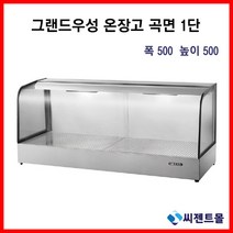 업소용 온장고 그랜드우성 온장고 사각형 1단 (폭500) 600/900/1200/1500 (높이500), 600x500x500