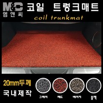 아반떼HD (2006~2010년) 코일 트렁크매트/확장형 (20mm두께), 코일 트렁크매트/베이지, 상세표기참조