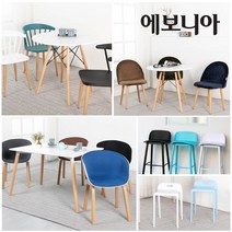 [반값할인+무료배송] 에보니아 디자인 체어 5종 택일, 프라임 블루