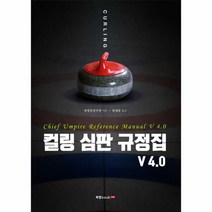 웅진북센 컬링 심판 규정집 V4.0, One color | One Size@1