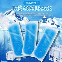 붙이는 아이스 쿨팩 20매입 1개, 100개