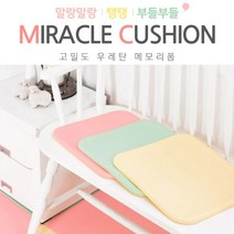 미라클폼 우레탄 메모리폼 GW001AB4 학생 방석 편석 민트/핑크/옐로우, 민트