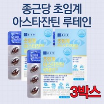 종근당 눈건강엔 루테인 아스타잔틴 500mgx30캡슐x3박스, 3팩, 15g, 30정