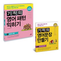 길벗스쿨 기적의 영어패턴 익히기 영어문장 만들기 1 2 3 4 5 권, 길벗스쿨 기적의 영어문장 만들기 4권