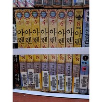 중고 아렌 AREN (작은책-판타지) 1-8 완 /상태(중)/마루 /사이딘