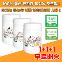 100% 국내산 유기농 압착 귀리 오트밀 1+2 먹는법 먹는방법 만드는법 통 곡물