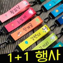 1+1헹사 뚝딱뚝딱공장 2.5cm양면네임스트랩 네임택 네임표 1+1행사다양한디자인, 02.2.5cm네임스트랩, 42번.꽃사슴