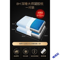 프리미엄 젤베개 목보호대 경추 메모리폼, 8M 딥 슬립 마스터 세트(8cm+12cm) 블루