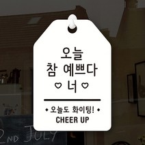 루리앤메리 잠깐 UP 알림 안내판 107 오늘참예쁘다 표지판, UP 107 오늘참예쁘다