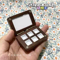 원목 미니파레트 수채 휴대용 팔레트 어반스케치 여행드로잉, 미니 6칸