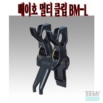메이호 H.G 멀티 클립 BM-L 블랙 낚시대거치대