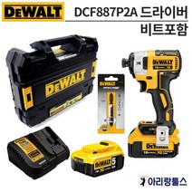 디월트 DCF887P2A 18V / 5.0Ah 임팩트 드라이버 양날비트 포함