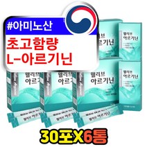 고함량 필수 아미노산 아르지닌 엘 L- 아르기닌 1600 BOOSTER 근육 헬스 체력 에너지 보충제 기력 피로 활력제 회복제 추천 남성 남자 30대 40대 50대 남자친구 남편 건강선물