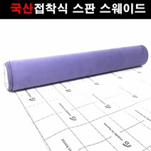 카메이크업 스판스웨이드 카본시트지 색상최다보유, 1140.보라(30cmx20cm), 1개