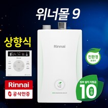 린나이 위너몰9 저녹스 콘덴싱 보일러 RC600 기본설치비 포함+가스관(후렉시블)무상교체, RC600-22MF(40평이하)가스관+설치비포함, 선할인적용(업체 지원금수령 동의)
