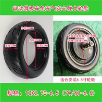 전동킥보드 부품 용품 수리 DIY 타이어 10X2.70-6.5 고무 통타이어 10인치, 10X2.70-6.5 휠 180MM
