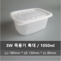 유앤팩 SW 죽용기 특대 50개입 180 x 130 80 mm (1050ml)